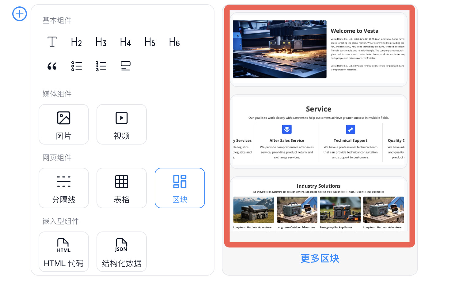区块 快捷添加区块.jpg