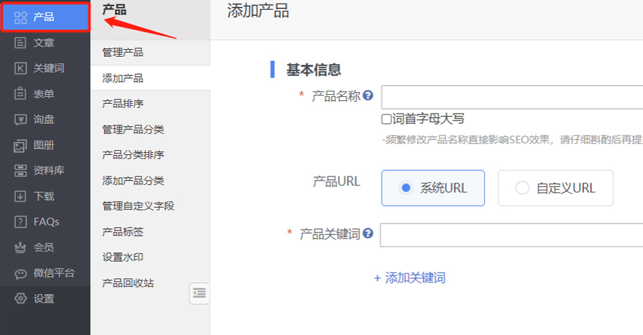 产品添加.jpg