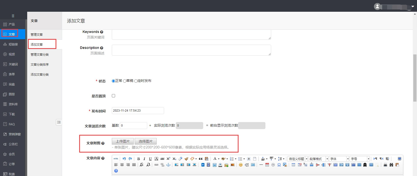 点击文章管理.jpg