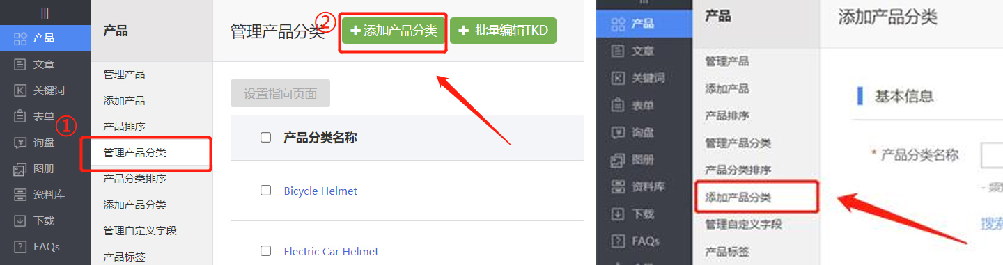 添加产品分类.jpg